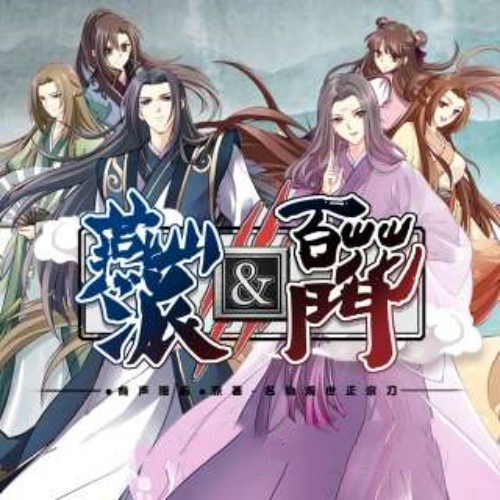 燕山派与百花门 第一季